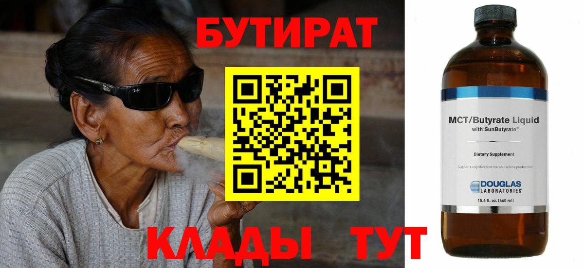 БУТИРАТ GHB Калач-на-Дону