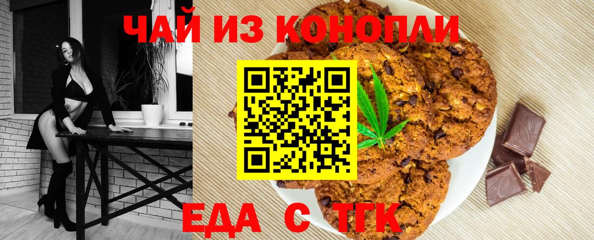 Калач-на-Дону  Еда ТГК конопля  Вход с VPN 