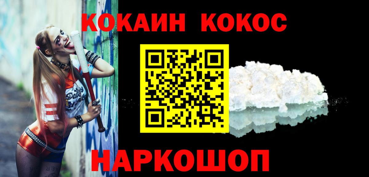 Cocaine 97% Калач-на-Дону