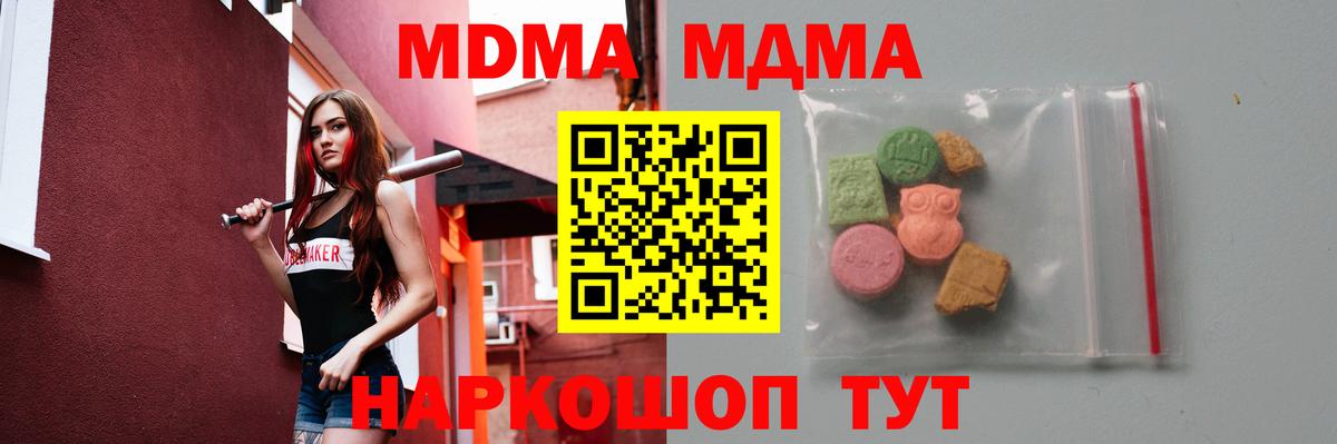 МДМА VHQ  Вход с VPN  Калач-на-Дону  МДМА crystal 