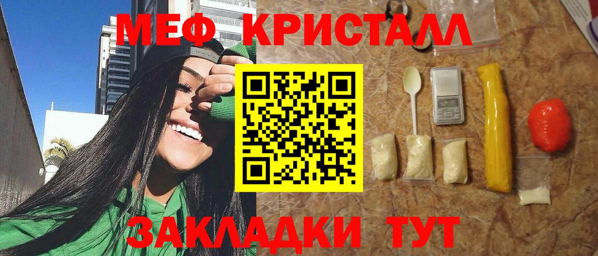 Меф мяу мяу кристаллы Калач-на-Дону